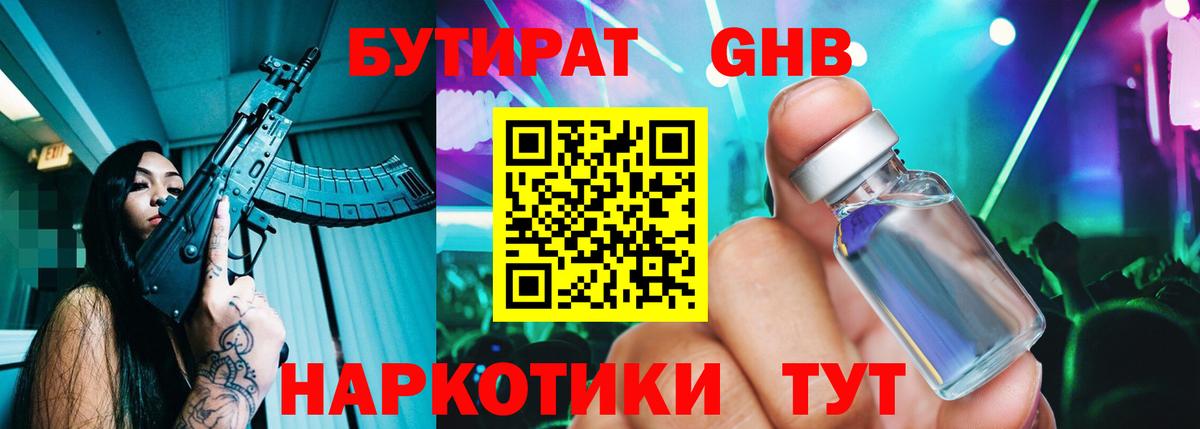 Керчь  БУТИРАТ BDO 33%  Вход с VPN 