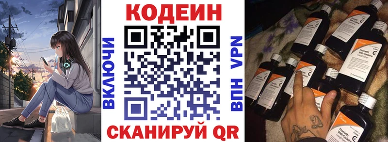 Кодеин Purple Drank  Керчь 