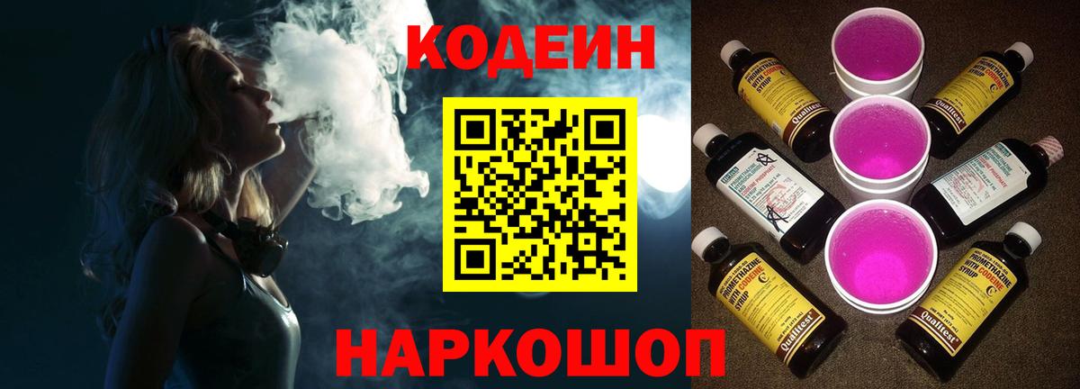 Кодеиновый сироп Lean Purple Drank  Кодеин напиток Lean (лин)  Вход с VPN  Керчь 