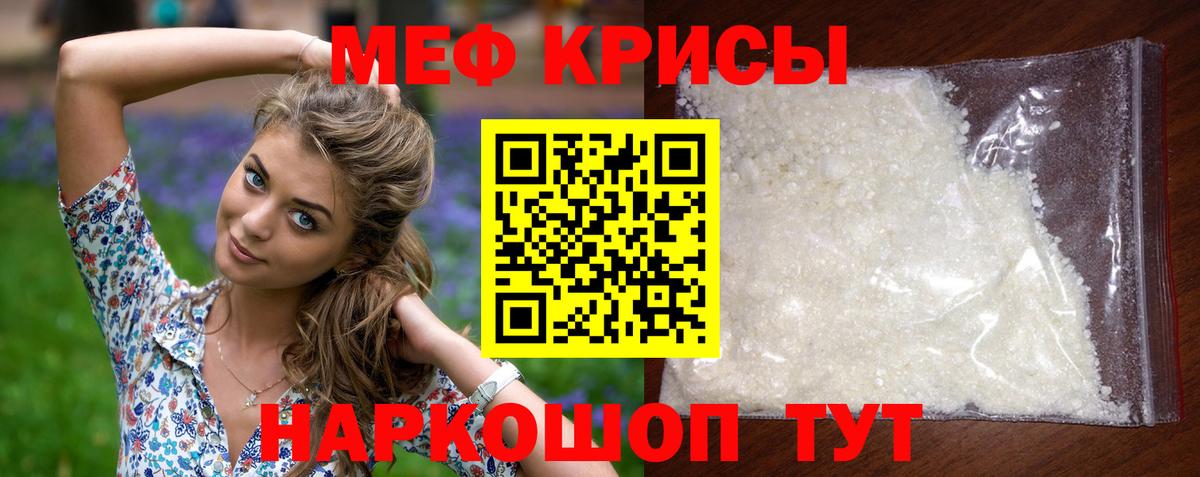 МЕФ кристаллы Керчь